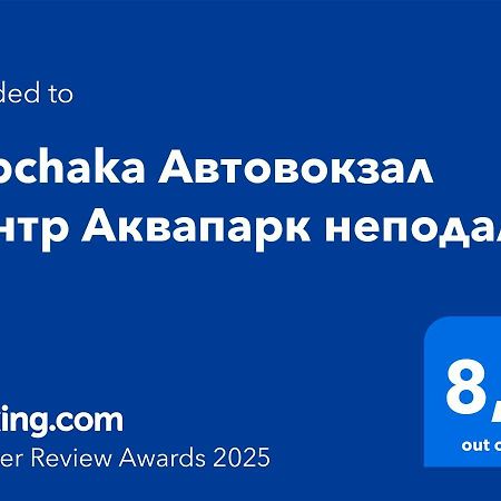 شقة Rubchaka Автовокзал Центр Аквапарк Неподалік إلفيف المظهر الخارجي الصورة