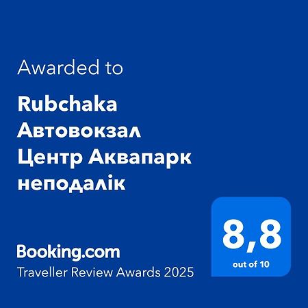 شقة Rubchaka Автовокзал Центр Аквапарк Неподалік إلفيف المظهر الخارجي الصورة